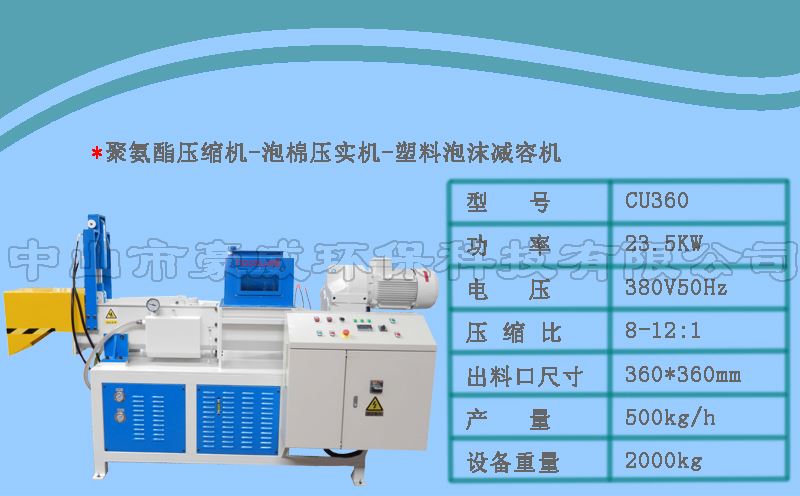 聚氨酯減容機(jī)
