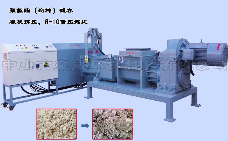 大型聚氨酯泡棉壓實(shí)機(jī)